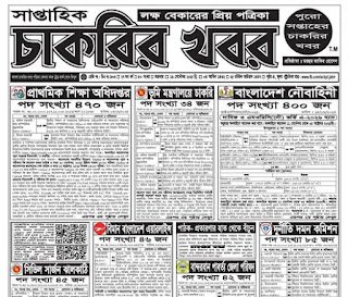 সপ্তাহের বাছাইকৃত চাকরির খবর ১৯ সেপ্টেম্বর ২০২৫ – সরকারি ও বেসরকারি নিয়োগ বিজ্ঞপ্তি