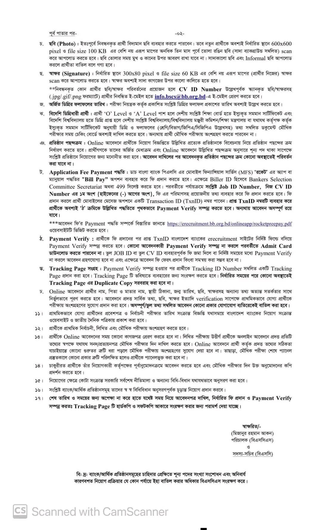 বাংলাদেশ ব্যাংকের নিয়োগ