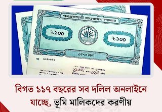 bangladesh-land-deed-online-registration-guide