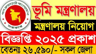 Ministry of Land Job Circular 2025