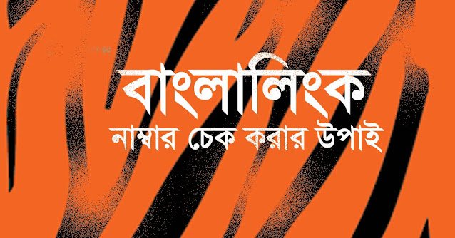 বাংলালিংক নাম্বার চেক করার সহজ উপায় — 511# USSD কোড