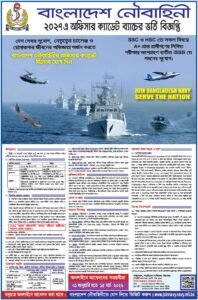 Bangladesh Navy Officer Cadet 2027