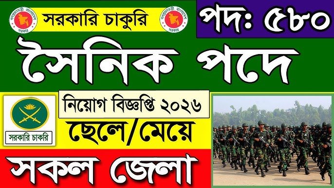 Bangladesh Army Soldier Job Circular 2026